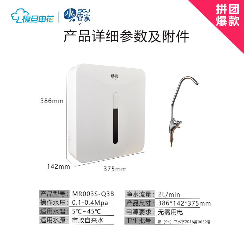 复旦大学研发复旦申花水管家/SGJ MR003S-Q3B厨下式净水器家用直饮自来水过滤净水母婴超滤净水