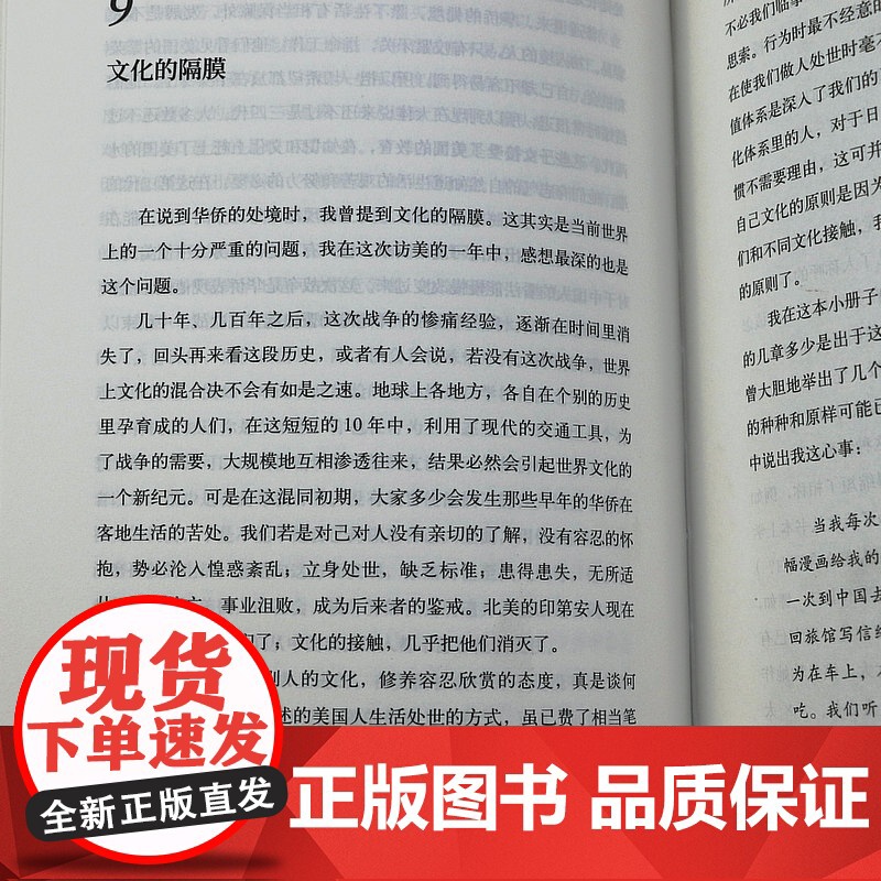 美国人的性格(精装)费孝通经典作品集剖析美国国民性格书籍高清大图