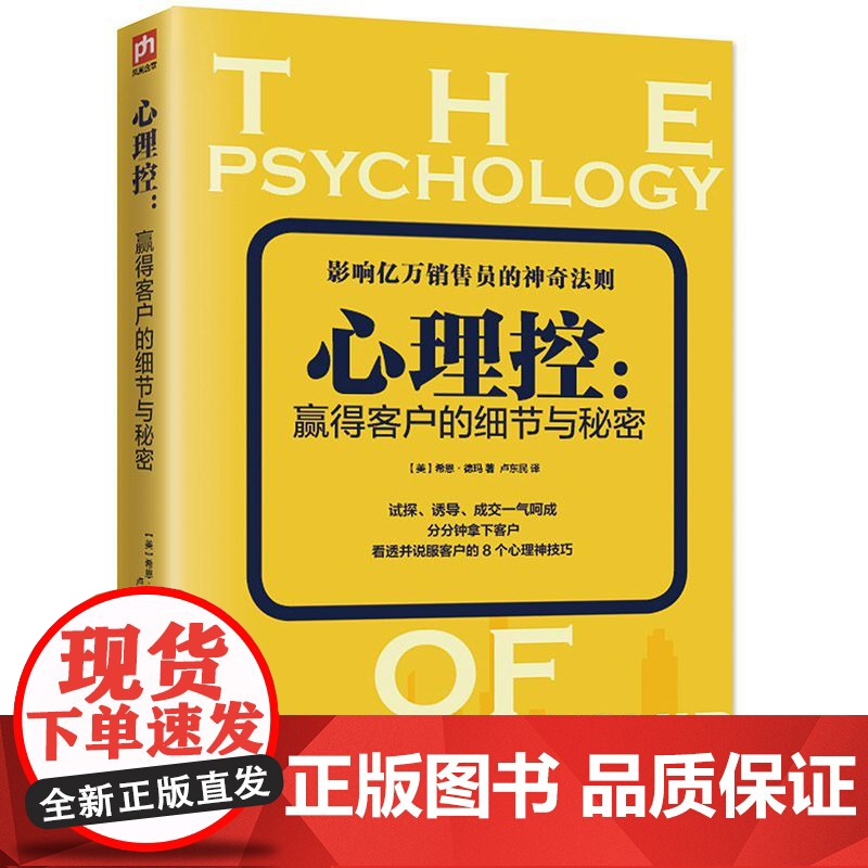 心理控 赢得客户的细节与秘密 分析消费行为中买卖双方的心高清大图