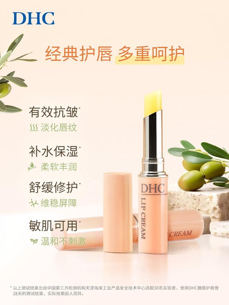 DHC橄榄护唇膏1.5g 保湿滋润不粘腻润唇膏 温和舒缓修护抗皱女士唇膏高清大图