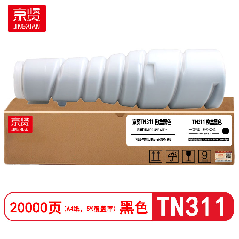 京贤TN311粉盒适用柯尼卡美能达Bizhub 350/ 362