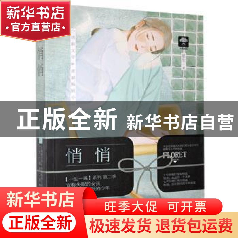 正版 悄悄 晏生 贵州人民出版社 9787221135582 书籍高清大图