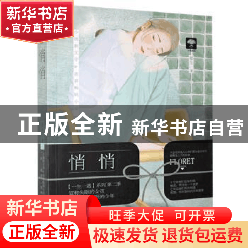 正版 悄悄 晏生 贵州人民出版社 9787221135582 书籍图片