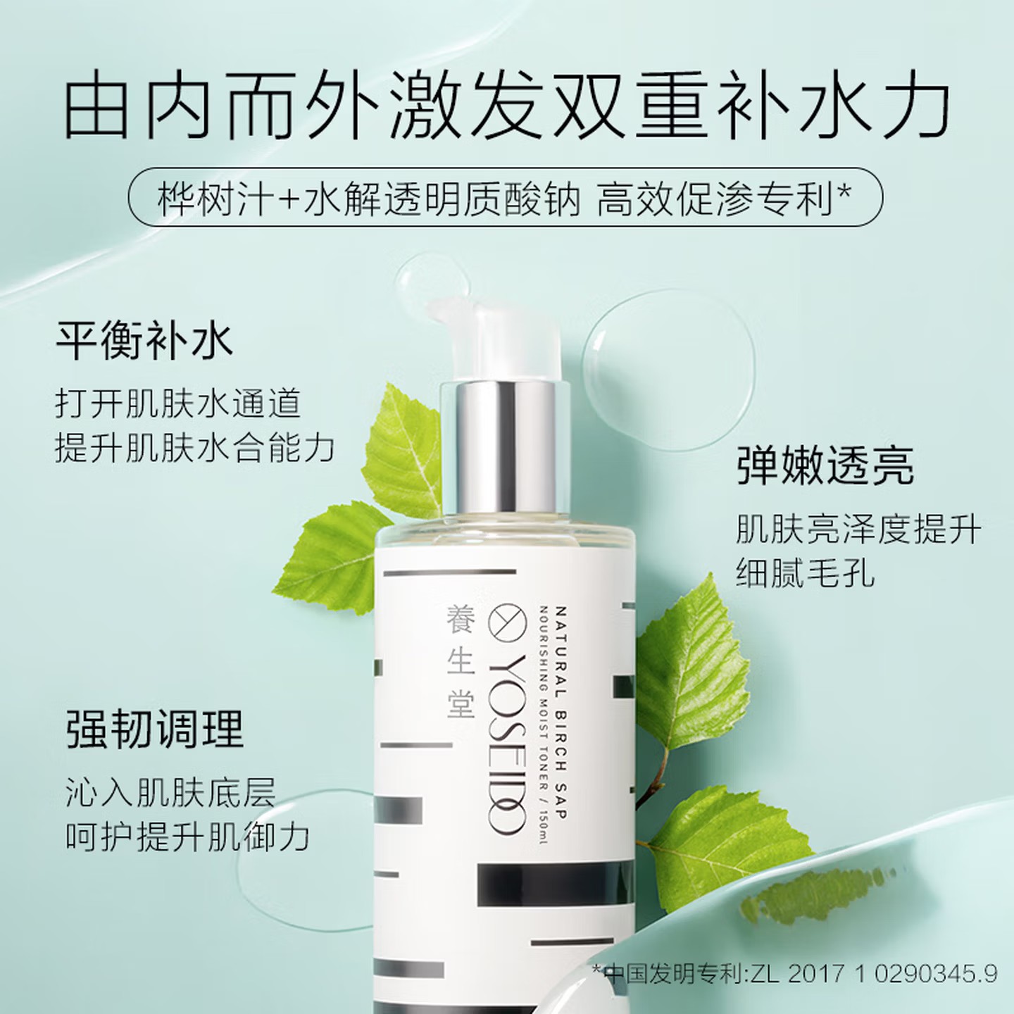 养生堂天然桦树汁补水保湿液150ml 补水爽肤精华水 新年生日礼物送女生高清大图