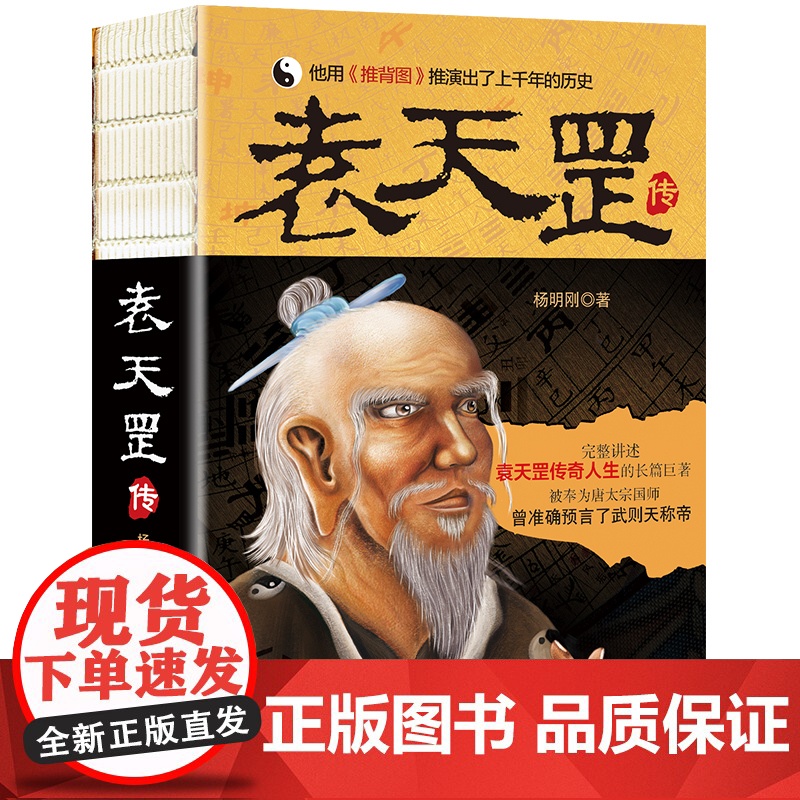 袁天罡传 推背图 古代预言 完整将讲述袁天罡的传奇,用推背图推演上千年历史高清大图
