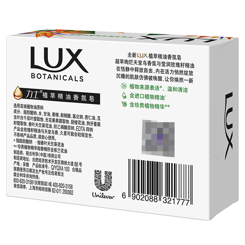 力士(Lux)植萃精油香氛皂 天堂鸟与玫瑰籽105g[联合利华]