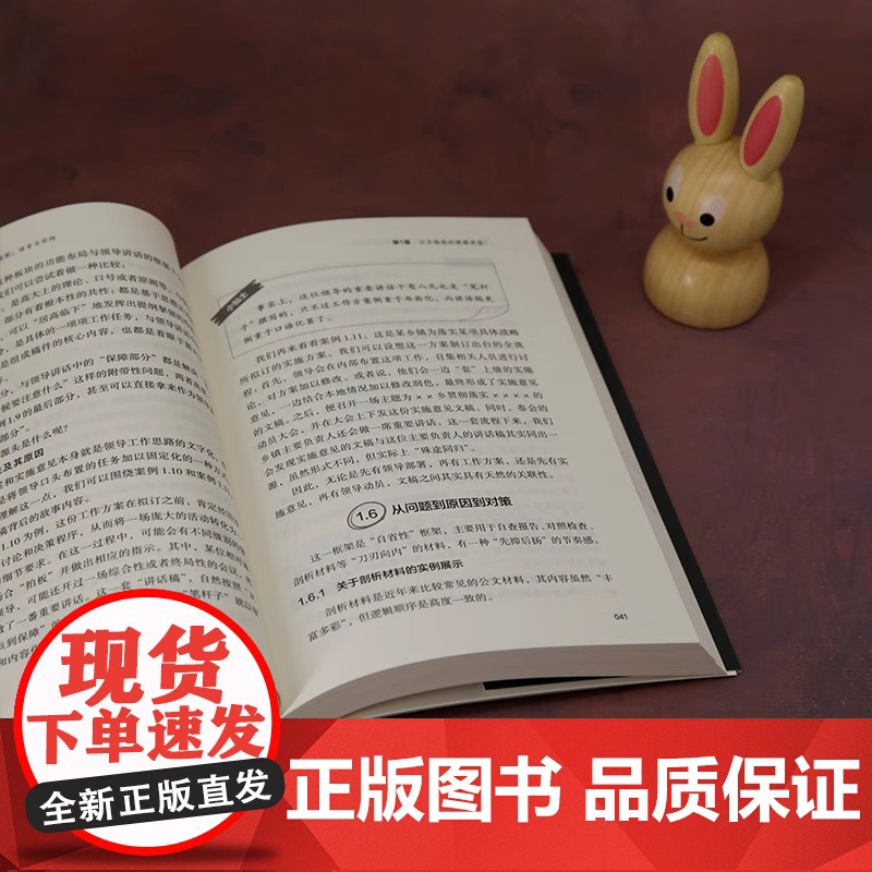 手把手教你公文写作 框架语言与实例 王振著 新时代职场新技能 从零基础菜鸟到写材料老手 一书掌握公文写作的套路 公文写作高清大图