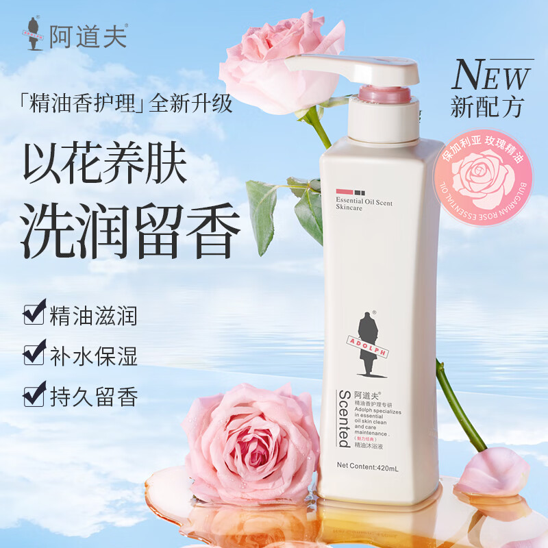阿道夫 精油沐浴露420ml 香氛沐浴液 嫩滑滋润沐浴乳 经典留香 3瓶装
