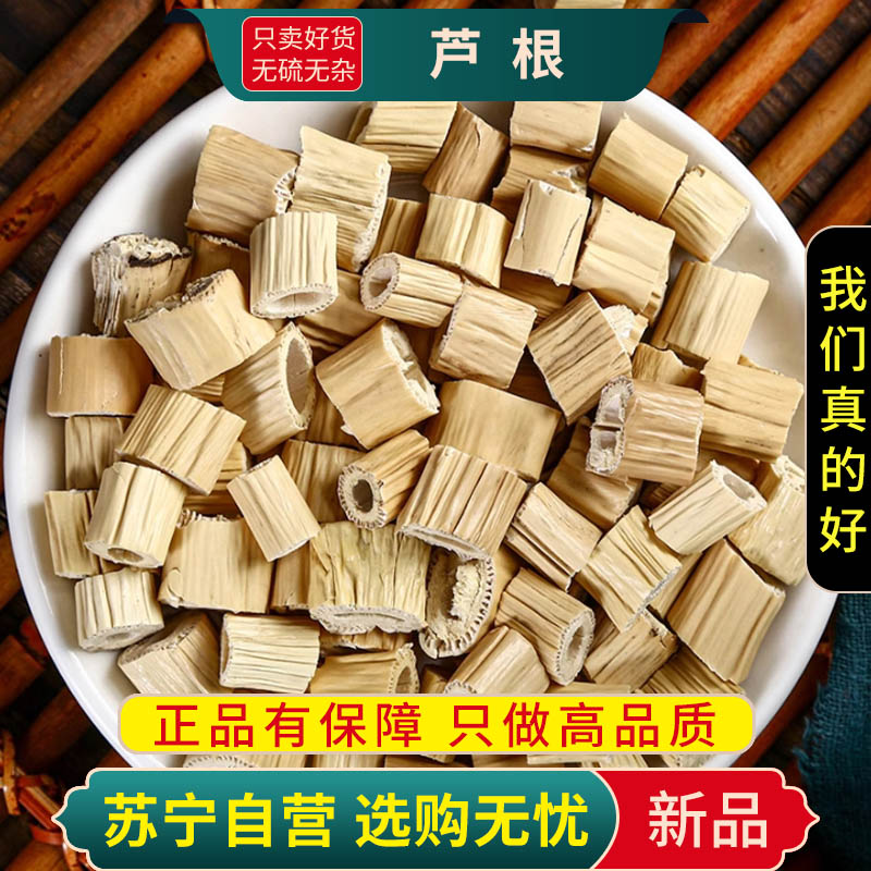 甄选芦根100克正品新货苇根芦头芦柴根正品干货煮水泡茶另售麦冬陈皮高清大图