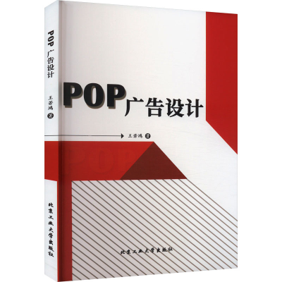 醉染图书POP广告设计9787563982707