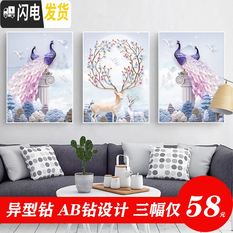 三维工匠5d钻石画十字绣钻石绣2019新款客厅满钻贴钻砖石画三联画简约现代 【版权作品同行必究】