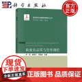 正版】畜禽肉品质与营养调控 尹杰 单体中 印遇龙 科学出版社 9787030775849