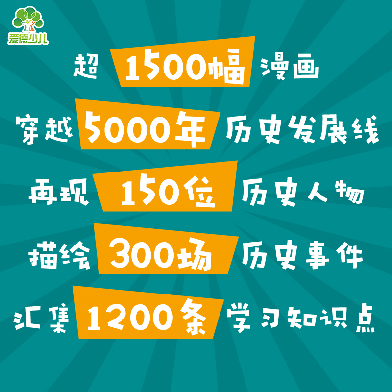第二辑6册 [正版]爱德少儿中国历史大冒险第一辑7册历史类书籍绘本小学生漫画书写给孩子的中国历史全套儿童版百科绘本春秋秦