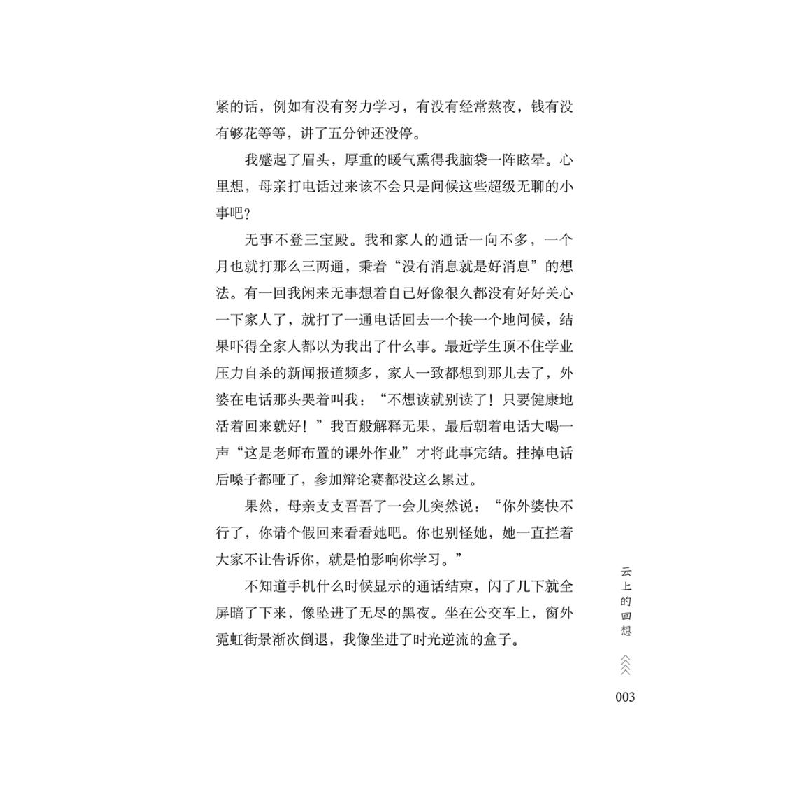 正版 时光是走进教室的脚步声 《中学生博览》杂志社选编 时代文高清大图