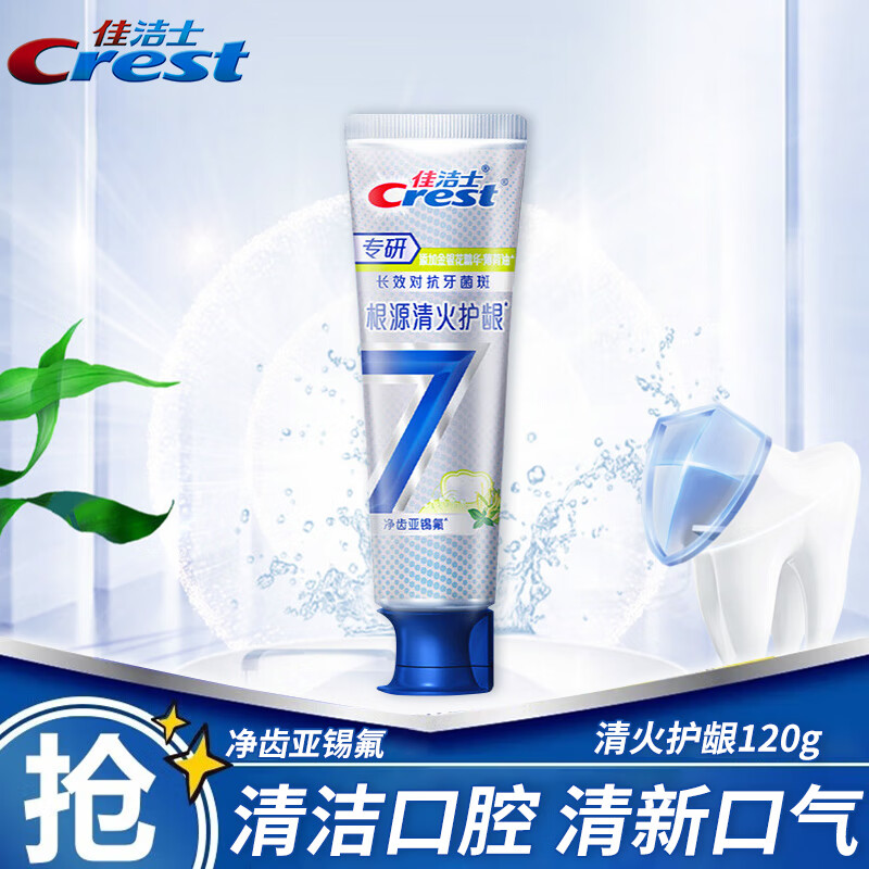 佳洁士专研牙膏120g高清大图