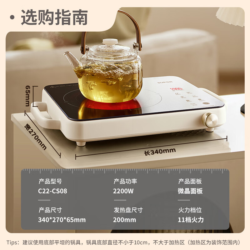 苏泊尔(SUPOR) 电陶炉煮茶电磁炉家用新型电磁灶 围炉煮茶炉C22-CS08A