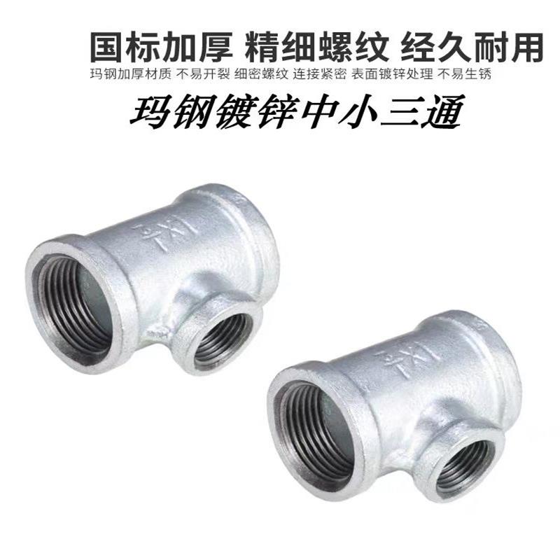 中锦科技 镀锌变径三通 DN25×20[1寸变6分] 个高清大图