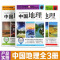 [刘兴诗]骑龙旅行记(4册) [正版]刘兴诗爷爷给孩子讲中国地理全3册 给孩子讲述中国地理写给儿童的历史知识8-12岁少