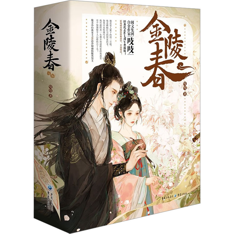 [M]金陵春-9787229177065高清大图