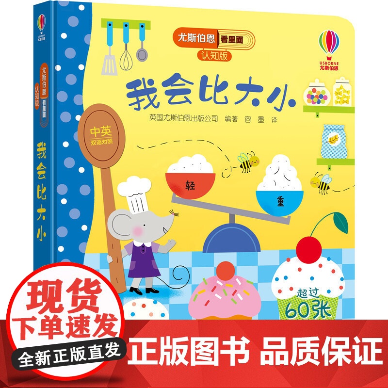 尤斯伯恩看里面(认知版):我会比大小高清大图