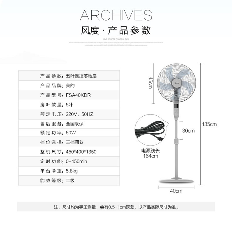 美的 立式遥控五叶节能电风扇FSA40XDR高清大图