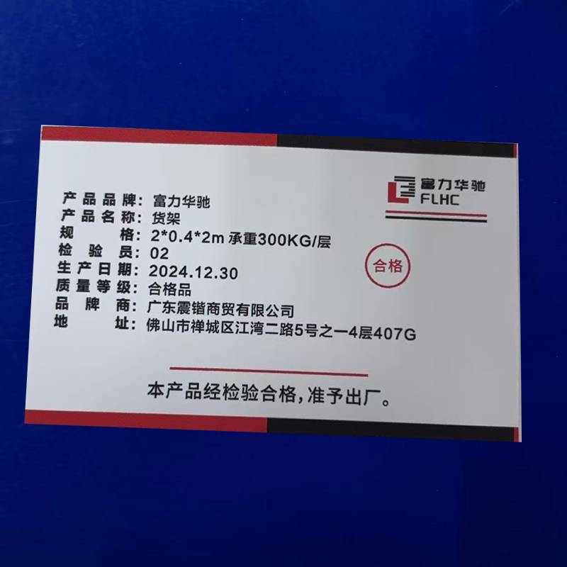 富力华驰 货架 2*0.4*2m 承重300KG/层 组高清大图