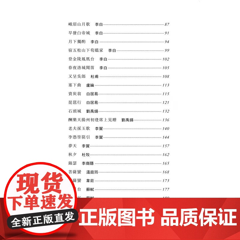 好诗不厌百回读 袁行霈 香港中和出版高清大图