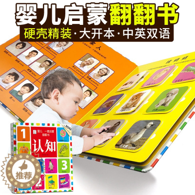 [醉染正版]儿童学习书早教认知翻翻书1-2-3岁宝宝启蒙益智书籍我的第一本认知书情景立体绘本幼儿撕不烂系列双语书本一岁两