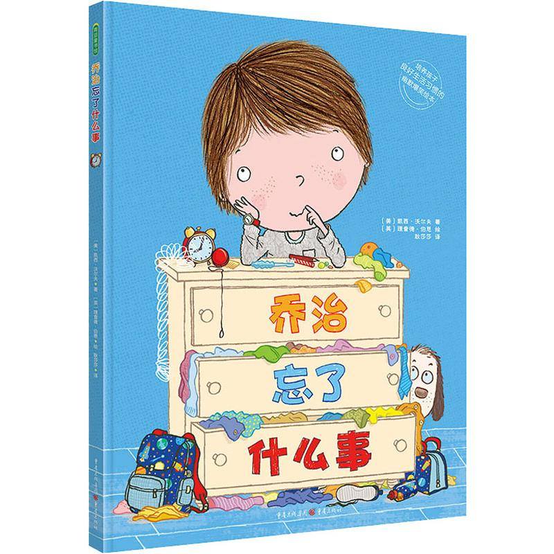 【M】乔治忘了什么事-9787229142735