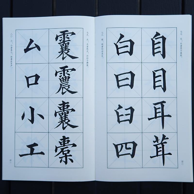 [正版]大字结构八十四法 简体旁注毛笔软笔书法大字学习入门 历代书法经典教程 毛笔字帖原帖教学楷书启蒙入门基础范本技高清大图