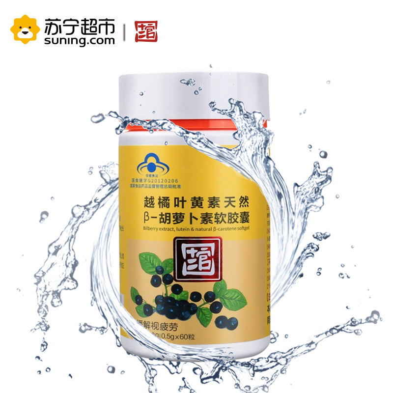 十二官 越橘叶黄素软胶囊60粒/盒 β-胡萝卜素 大学生女性老人缓解疲劳护眼片