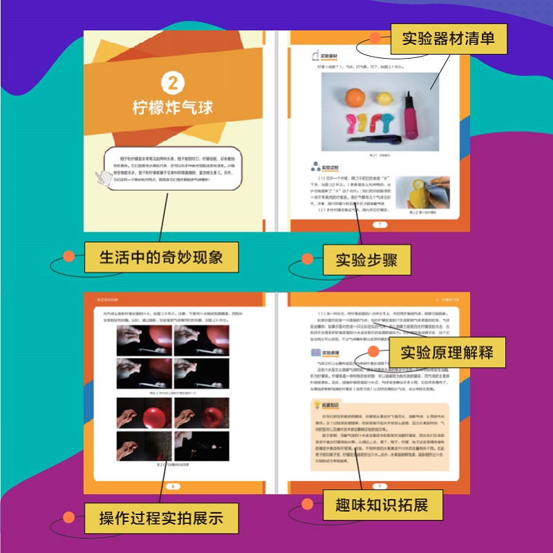 【M】一本正经玩科学-9787115576774