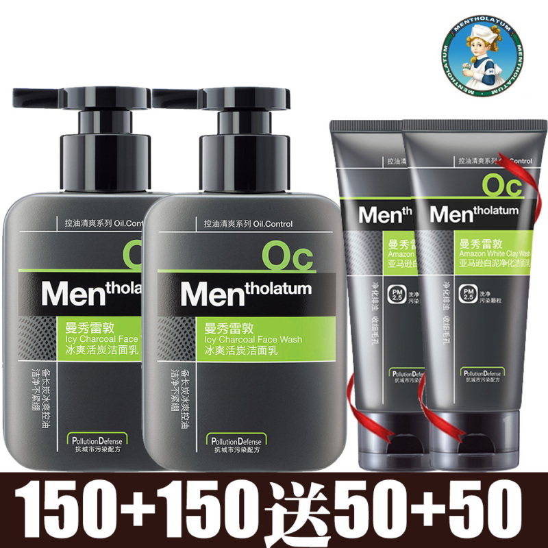 曼秀雷敦洗面奶男士洗面奶冰爽活炭洁面乳150mlX2瓶装控油清爽改善深层洁净控油脂污垢