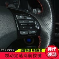 领动定速巡航模块 领动专用原厂多功能方向盘按键改装 方向盘按钮