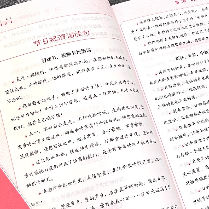 [5本]高情商应酬祝酒词 [正版]祝酒词 绝妙佳句信手拈来让您在觥筹交错中尽展风采 人情世故礼尚往来 饭局社交说话攻略高清大图