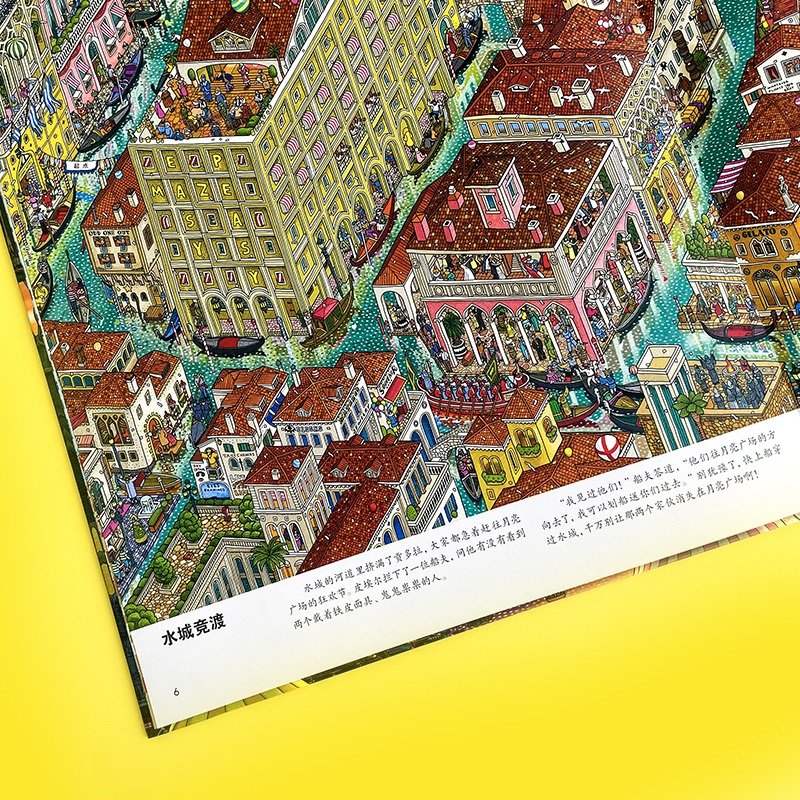 图书>童书>益智游戏>湖南美术出版社>[正版]浪花朵朵新书迷宫大侦探