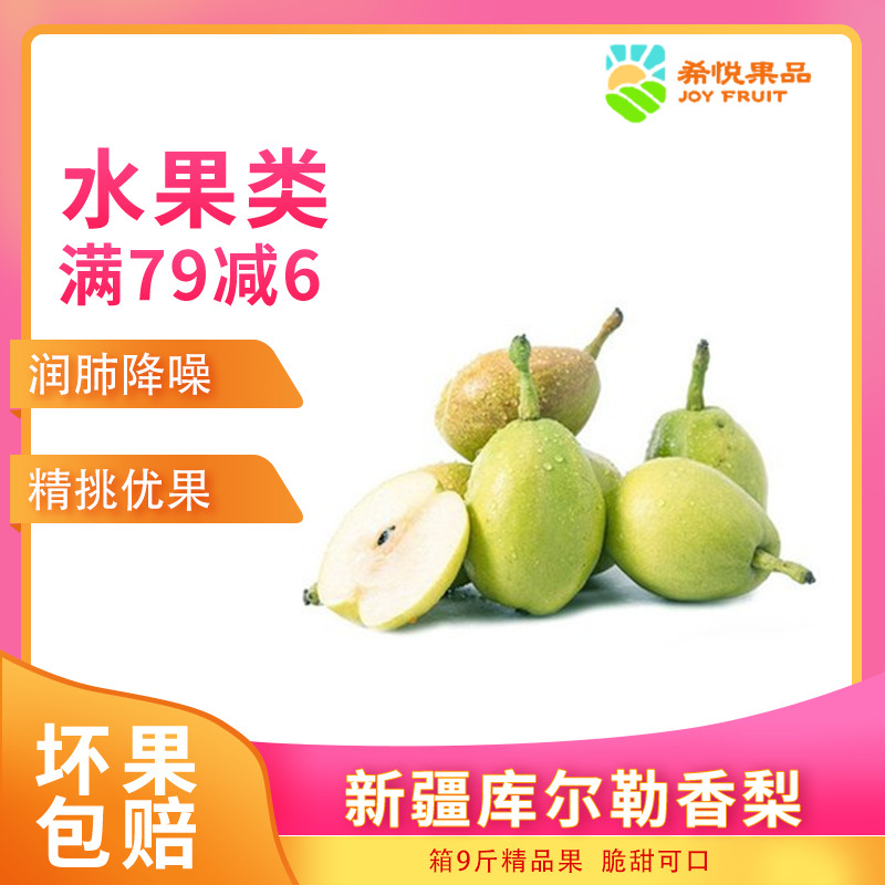 希悦果品 新疆库尔勒香梨 4.5斤精品果 脆甜可口梨子新鲜水果苏宁生鲜 坏果包赔