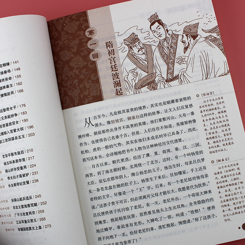 [正版] 隋唐演义 无障碍阅读青少版中小学生课外书10-12-14-15岁儿童文学故事书籍白话文课外读物小学生青少版高清大图