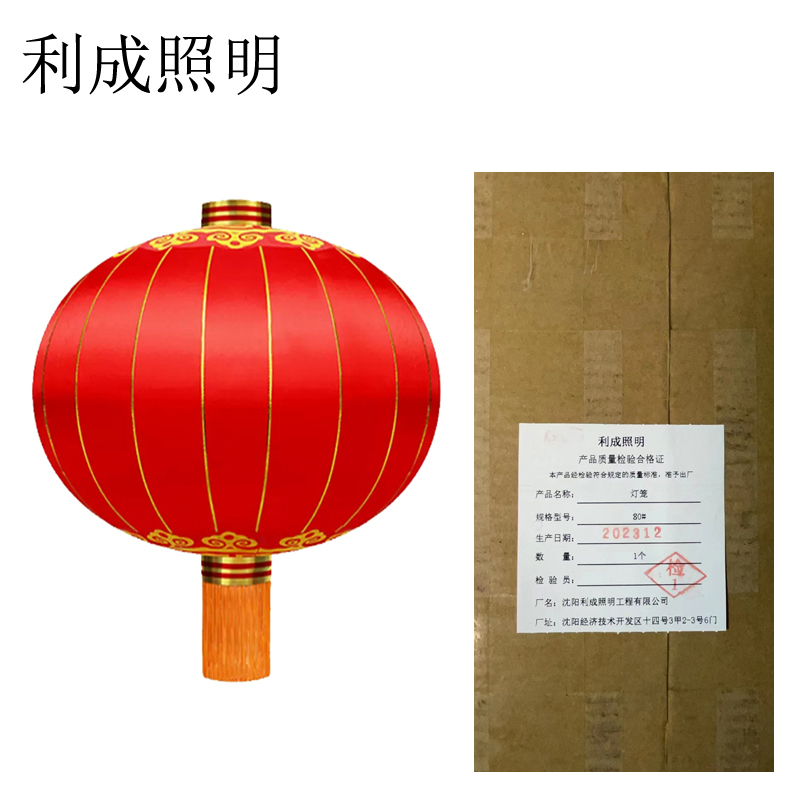 利成照明 灯笼 80#高清大图