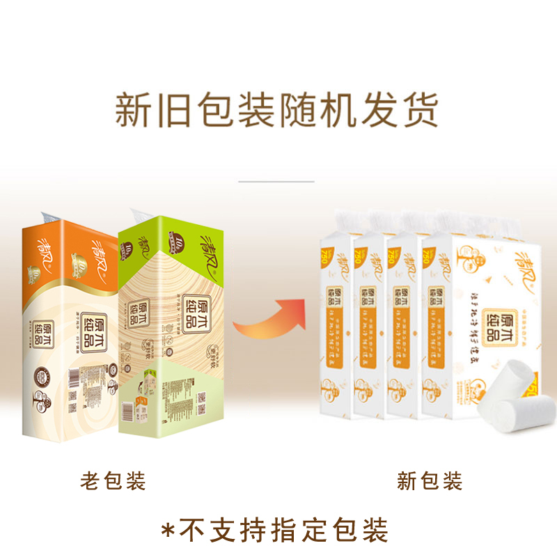 清风卷纸3层原木纯品卫生纸手纸厕纸批家庭装卷筒纸家用纸巾10卷