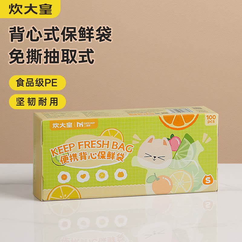 二猫家便携背心保鲜袋大号200图片