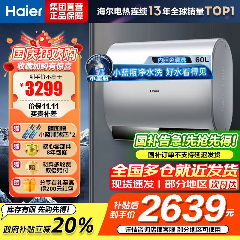 海尔(Haier)超薄扁桶双胆60升家用电热水器3300W小魔盒镁棒免更换小蓝瓶 变频速热 BK5[以旧换新]