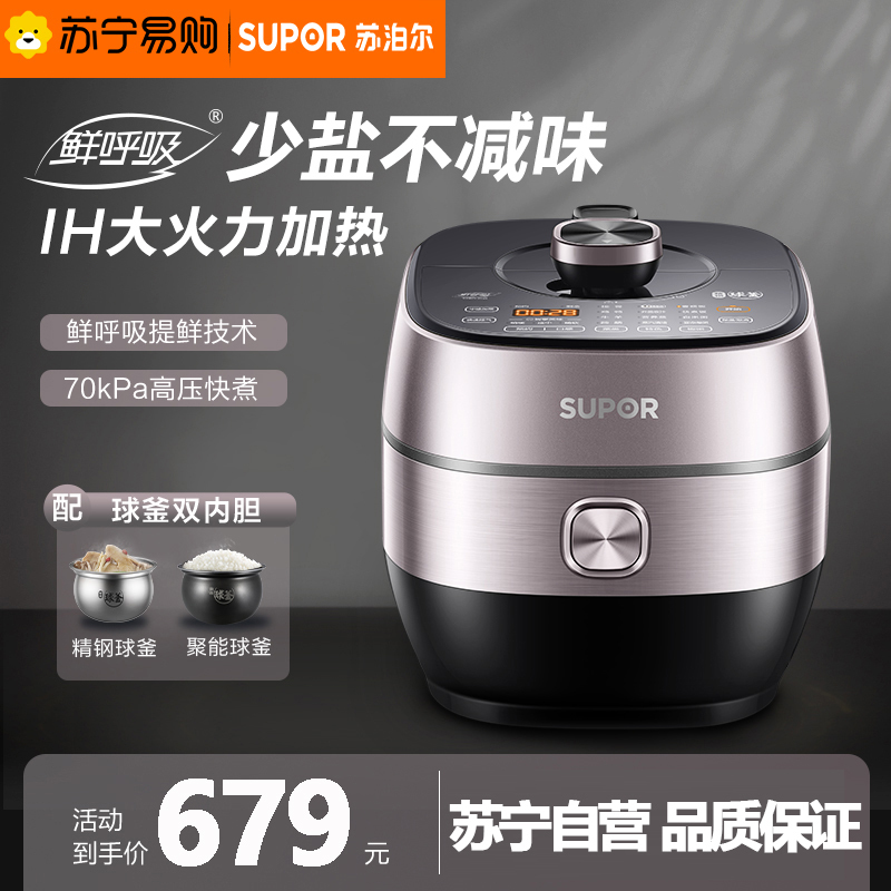 苏泊尔(SUPOR)电压力锅家用5L一锅双胆鲜呼吸IH电磁加热 精钢球釜内胆 智能预约 商超同款SY-50HC8033Q