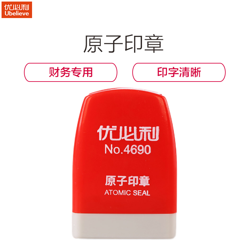 优必利 财务通用章 会计财务用品 印章/号码机 原子印章 复印无效印章2个 4690