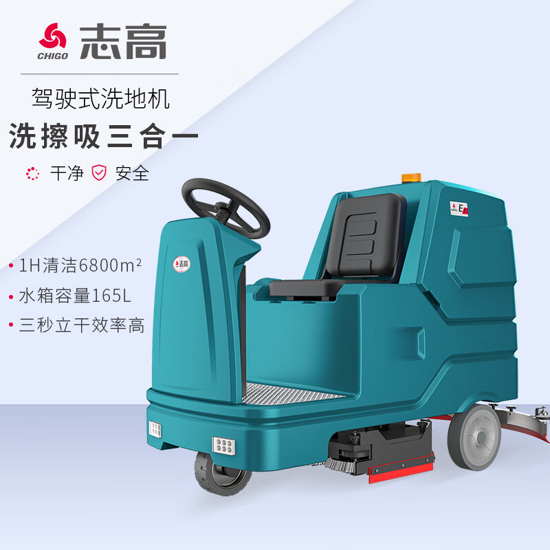 志高(CHIGO)大型驾驶式洗地机商用工业车库候机厅高铁站擦地机工厂室内拖地车体育馆洗地车 E7铅酸高清大图