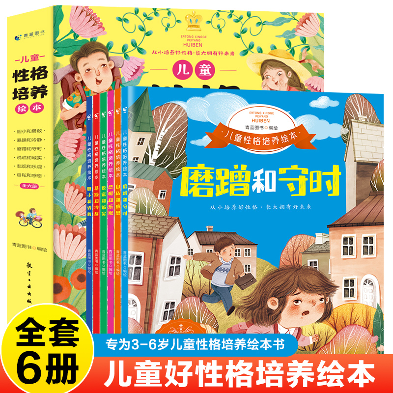 音像儿童格培养绘本(全6册)青蓝图书编绘