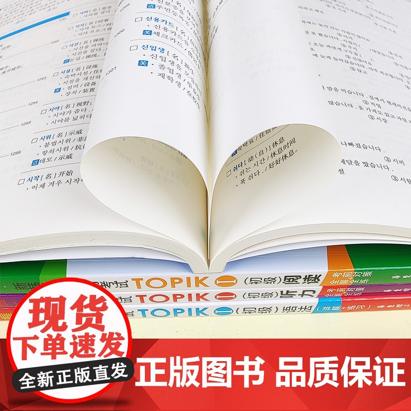 完全掌握 新韩国语能力考试TOPIKⅠ 初级 详解练习词汇+语法+考前对策全解全练听力+阅读 topik1-2级单词语法高清大图