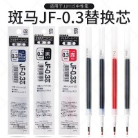 斑马(ZEBRA) | JF-0.3笔芯|Sarasa系列JJ15 0.3mm中性笔替芯