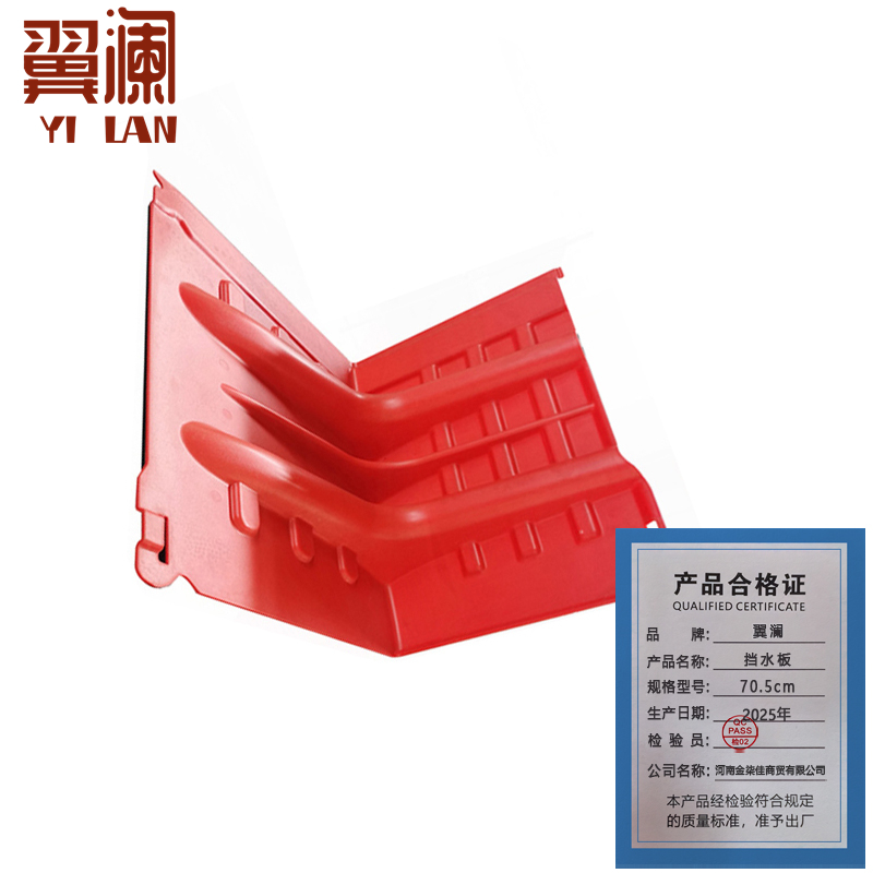 翼澜 挡水板70.5cm 个高清大图