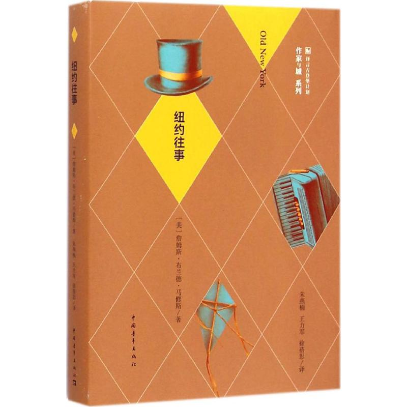 [M]纽约往事-9787515330952高清大图